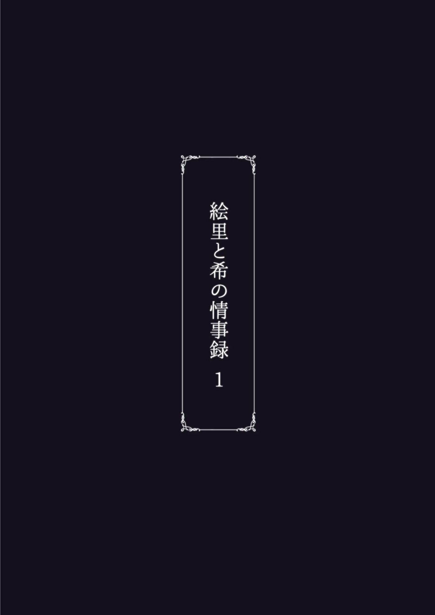 The Sex Records Of Eli And Nozomi Chapter 1000 Page 59